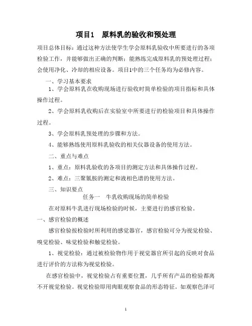 原料乳的验收和预处理(精)