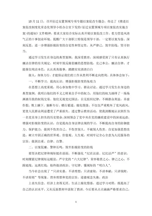 精选关于某典型违纪案件以案促改个人剖析材料【三篇】