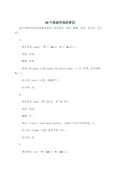 26个英语字母的单词
