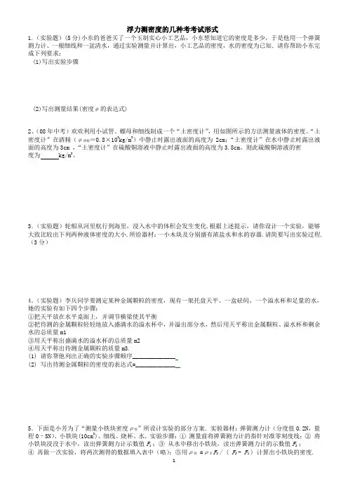 初中物理中考推理题证明浮力实验探究设计性题