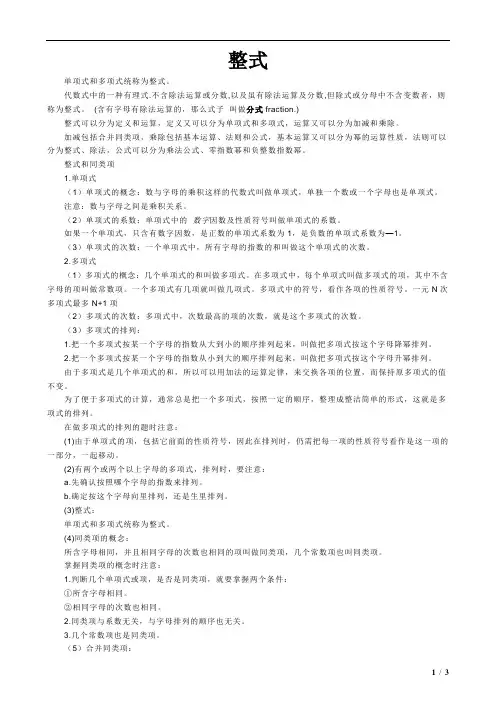 整式(概念)