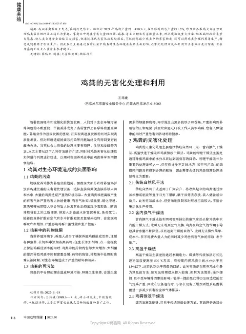 鸡粪的无害化处理和利用