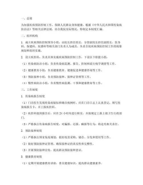 疾控科室工作制度汇编范本