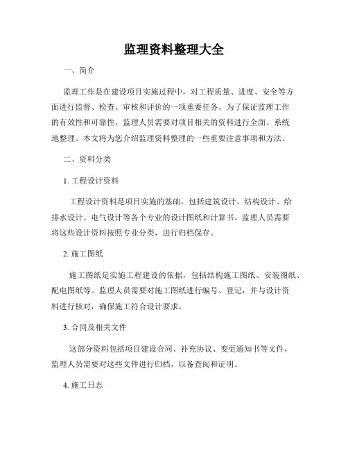 监理资料整理大全