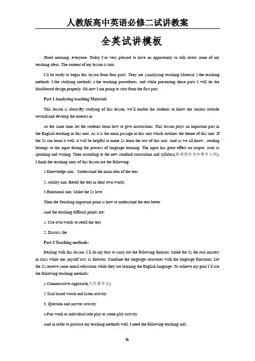 人教版新课标高中英语必修2全套教案