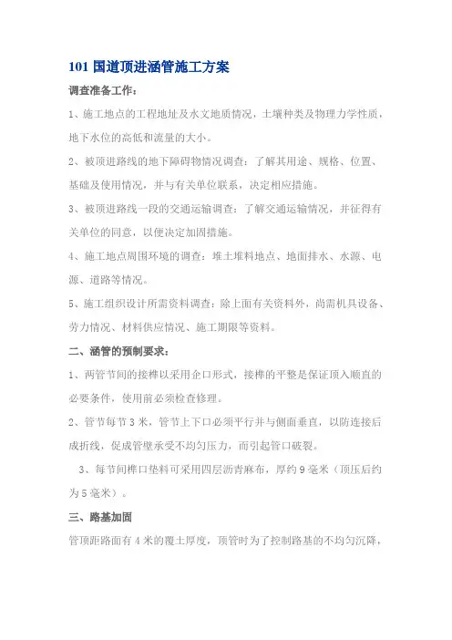 101国道顶进涵管施工方案