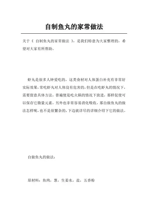 自制鱼丸的家常做法