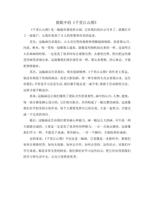 我眼中的《千里江山图》