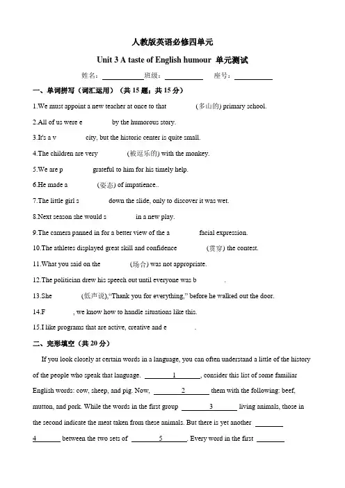 人教版英语必修四单元测试 Unit 3 A taste of English humour(word含答案)