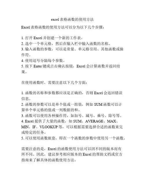 excel表格函数的使用方法