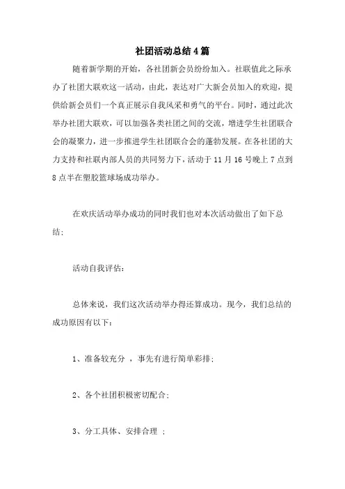 2020年社团活动总结4篇