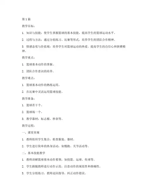 初三体育体育教案(3篇)