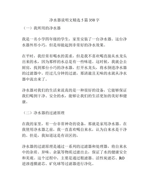 净水器说明文精选5篇350字