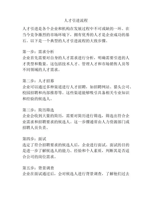 人才引进流程