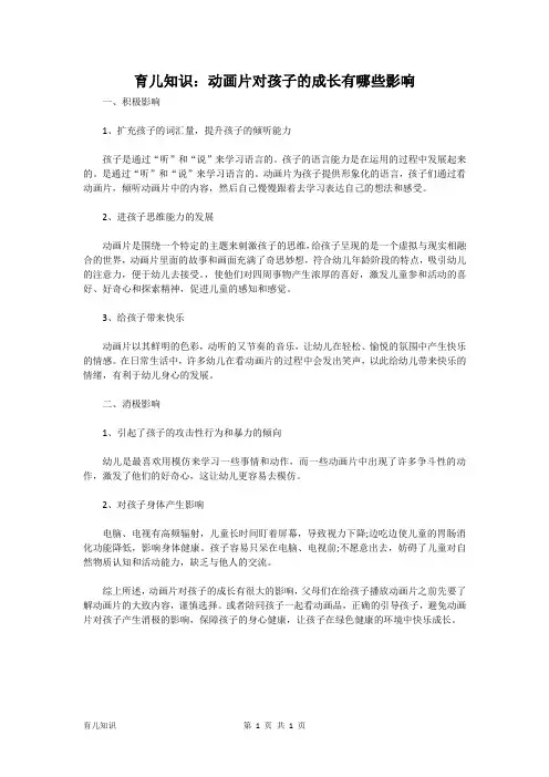 育儿知识：动画片对孩子的成长有哪些影响
