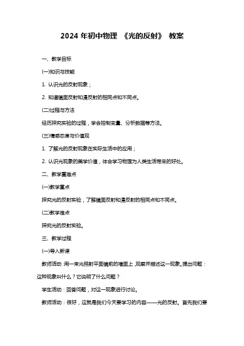 2024年初中物理 《光的反射》 教案