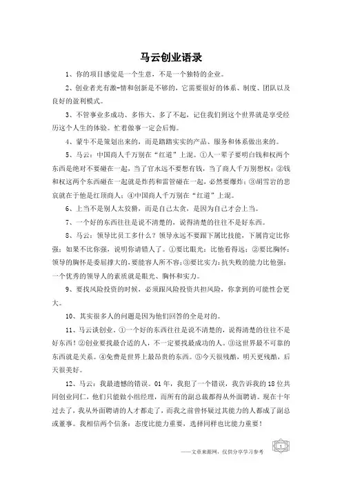马云创业语录
