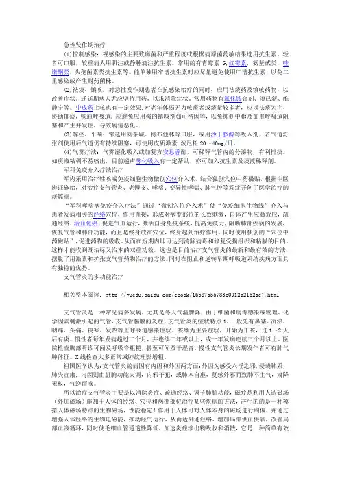 【鼻炎疾病常识】鼻出血10