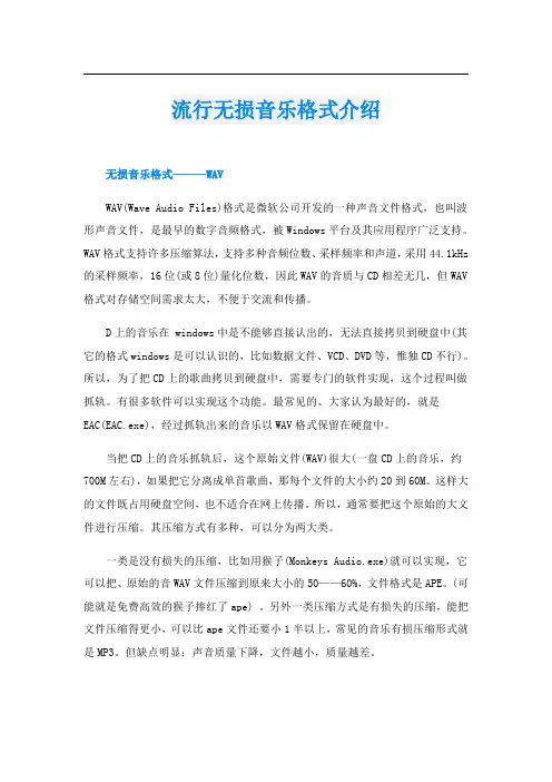 流行无损音乐格式介绍