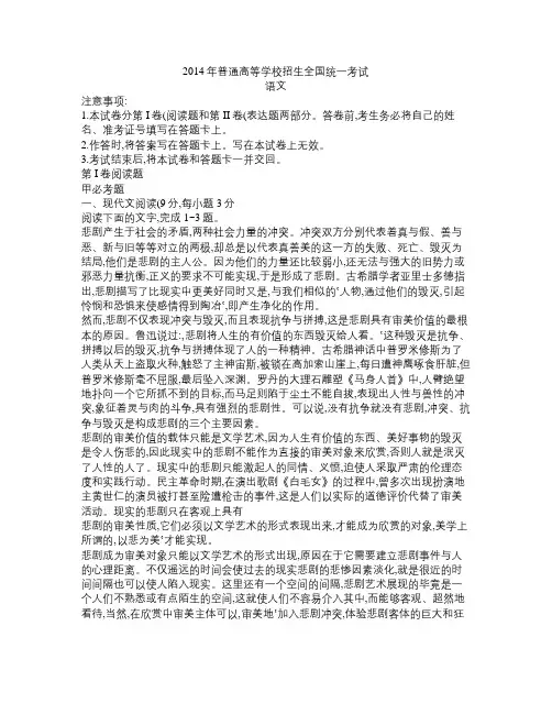 2014年新课标高考语文试题及答案详解