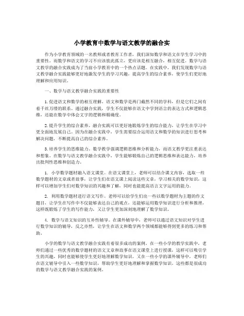 小学教育中数学与语文教学的融合实
