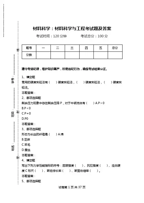 材料科学：材料科学与工程考试题及答案_0.doc