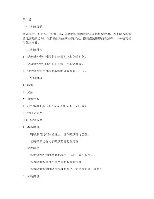 蜡烛燃烧动画实验报告(3篇)