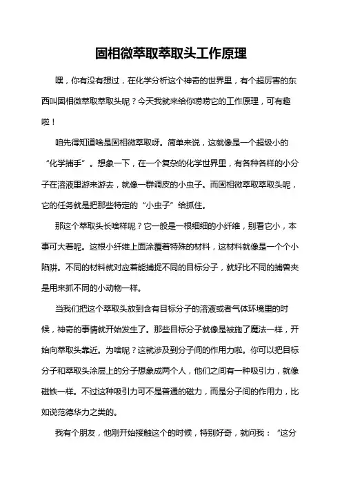 固相微萃取萃取头工作原理