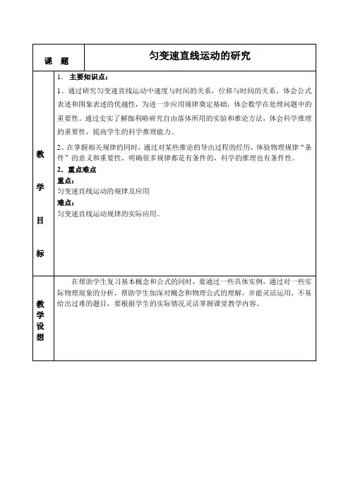 高一物理必修1 匀变速直线运动的研究