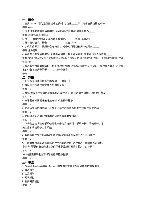 计算机思维与数据库练习题