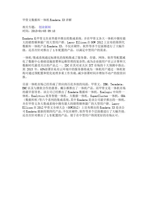甲骨文数据库一体机Exadata X3详解