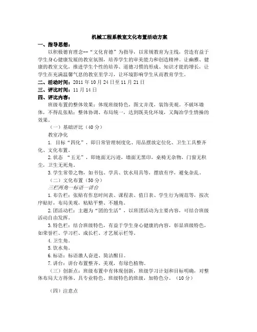 教室文化布置方案