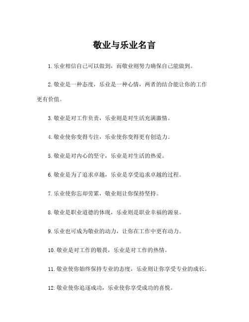 敬业与乐业名言