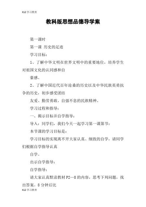【K12学习】教科版思想品德导学案