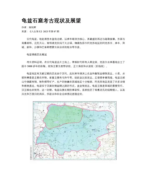 龟兹石窟考古现状及展望