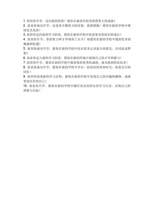 升学之喜贺词