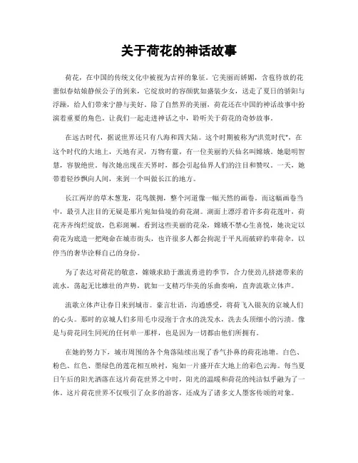 关于荷花的神话故事