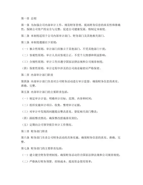 公司内部审计财务管理制度