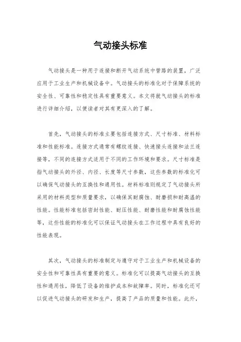气动接头标准