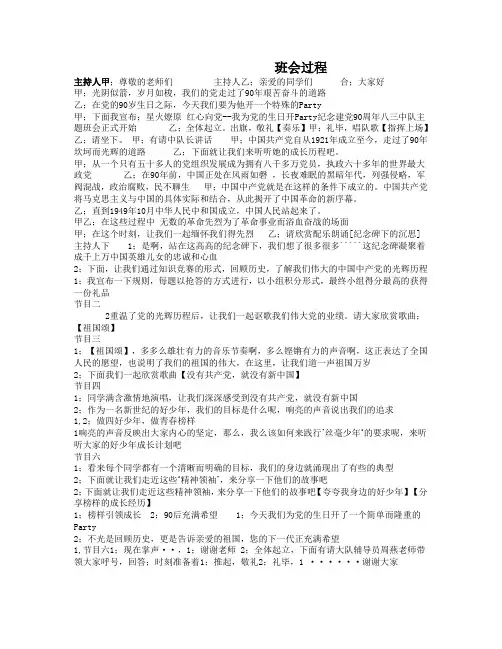 班会流程稿