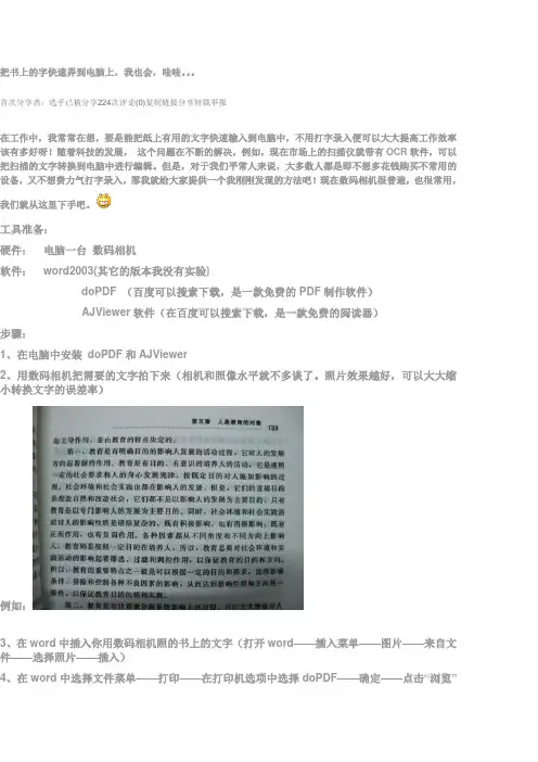 如何把书上的内容拷到电脑文档上
