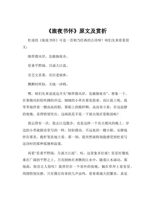 《旅夜书怀》原文及赏析