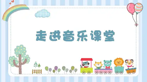 第7课《理发师》课件(20张)人音版音乐一年级下册