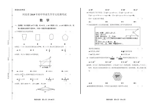 2019年河北省中考数学试卷 (含答案解析)