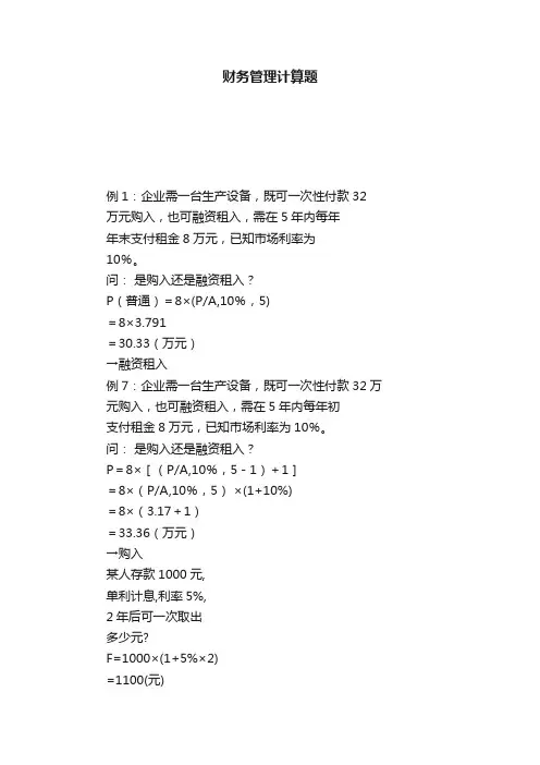 财务管理计算题