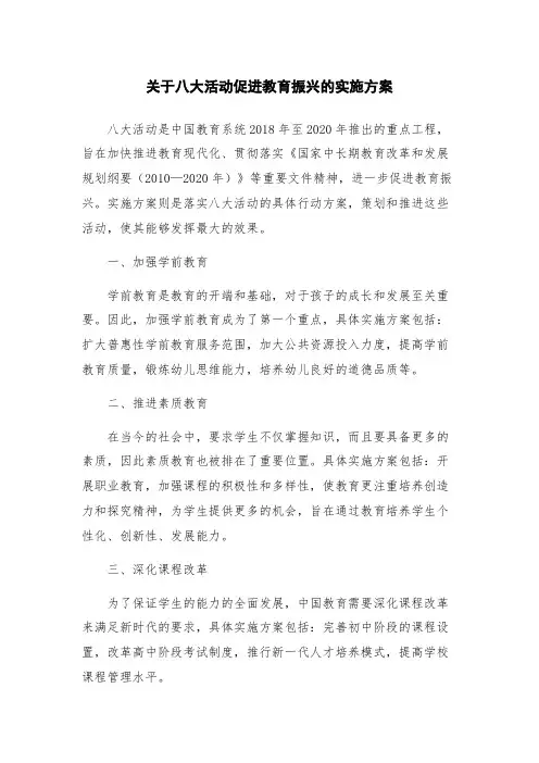 关于八大活动促进教育振兴的实施方案