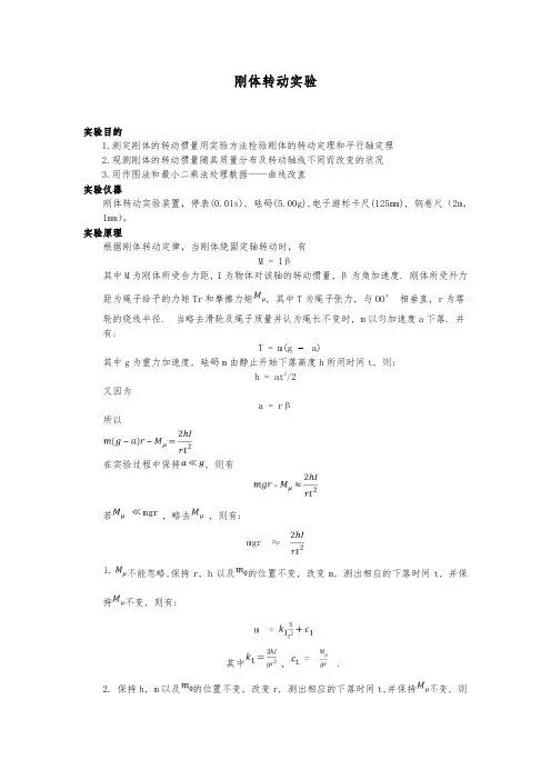 刚体转动实验报告