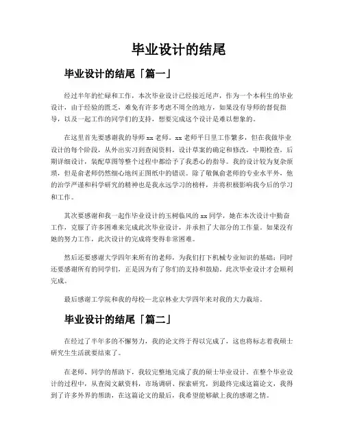 毕业设计的结尾