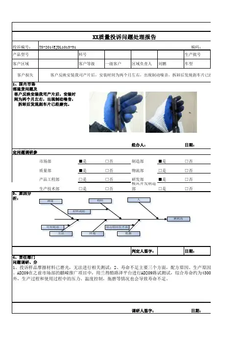 客户投诉8D模板