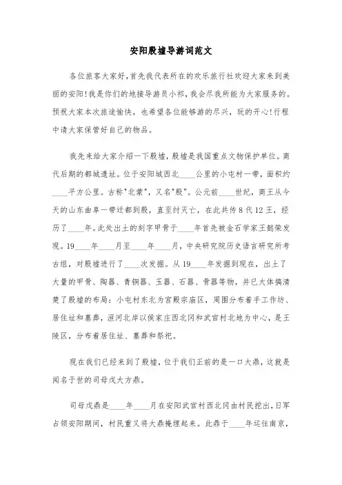安阳殷墟导游词范文（三篇）